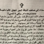 Instructions from H.H. Pope Shenouda