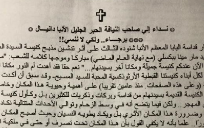 Instructions from H.H. Pope Shenouda