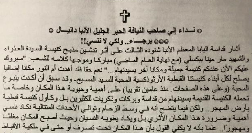 Instructions from H.H. Pope Shenouda